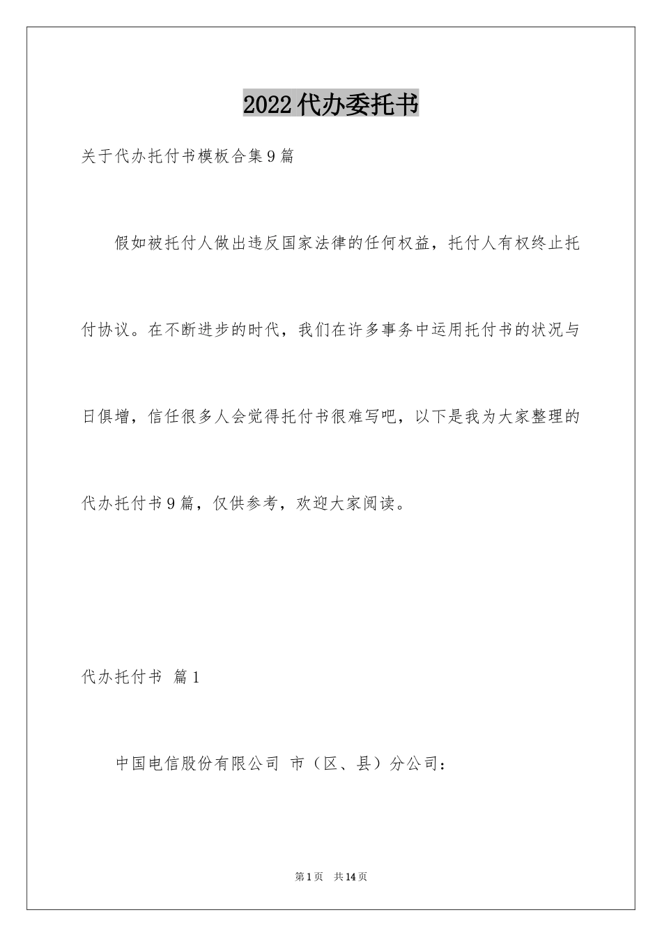 2024代办委托书_94_第1页