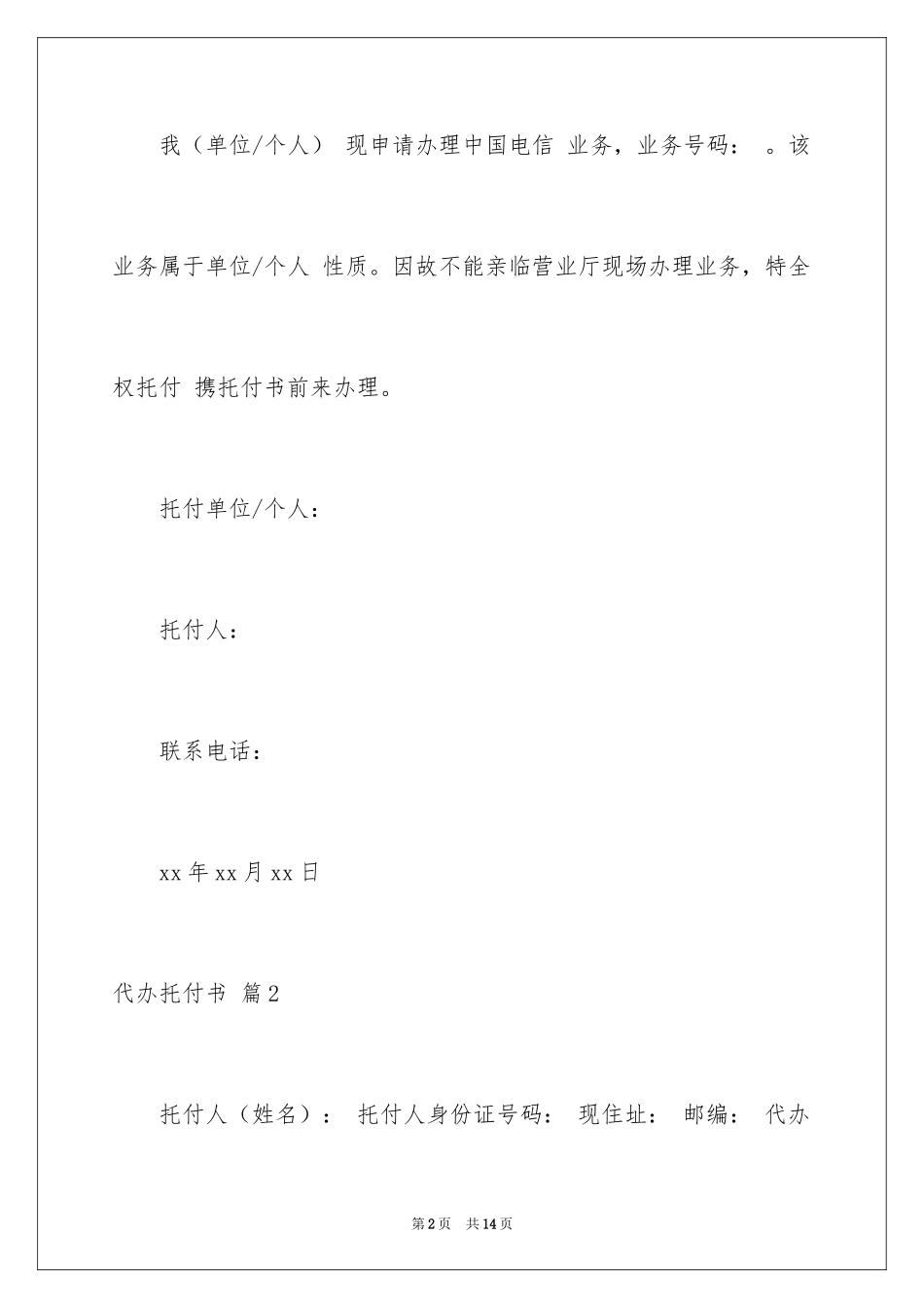 2024代办委托书_94_第2页