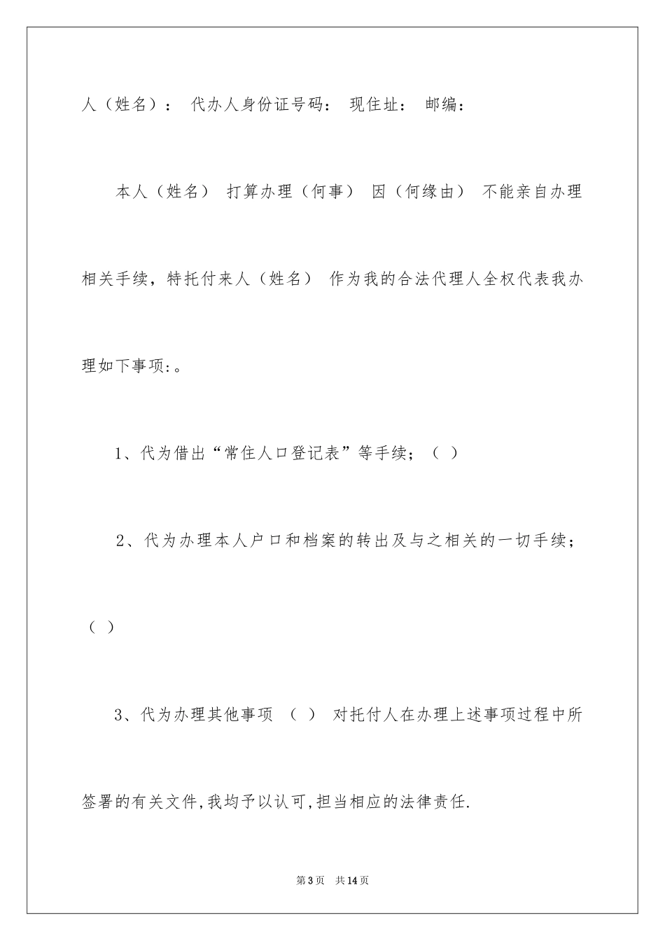 2024代办委托书_94_第3页