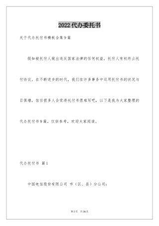 2024代办委托书_94