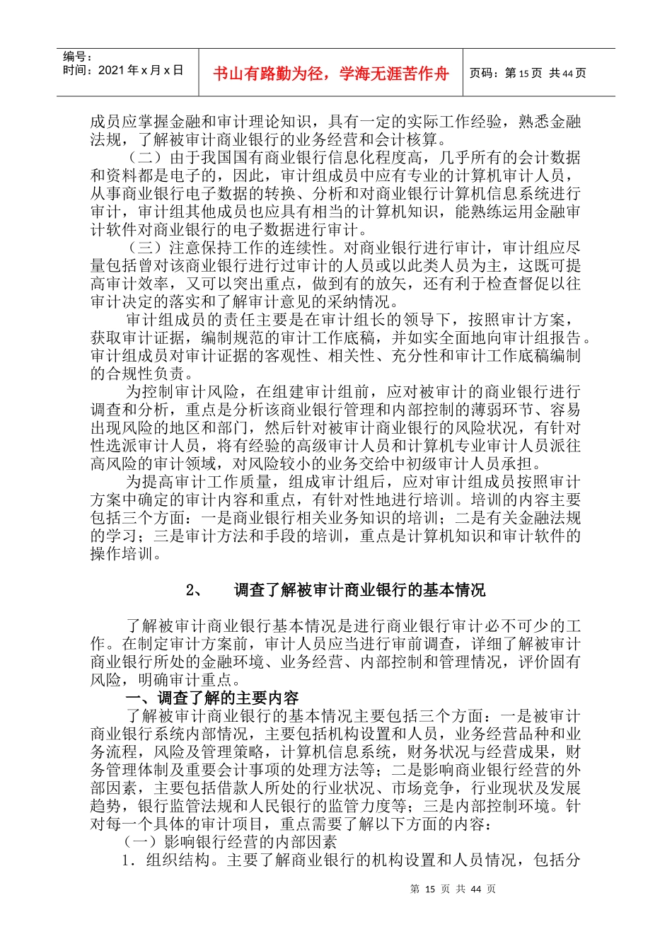 审计准备——组成审计组（DOC 49页）_第2页