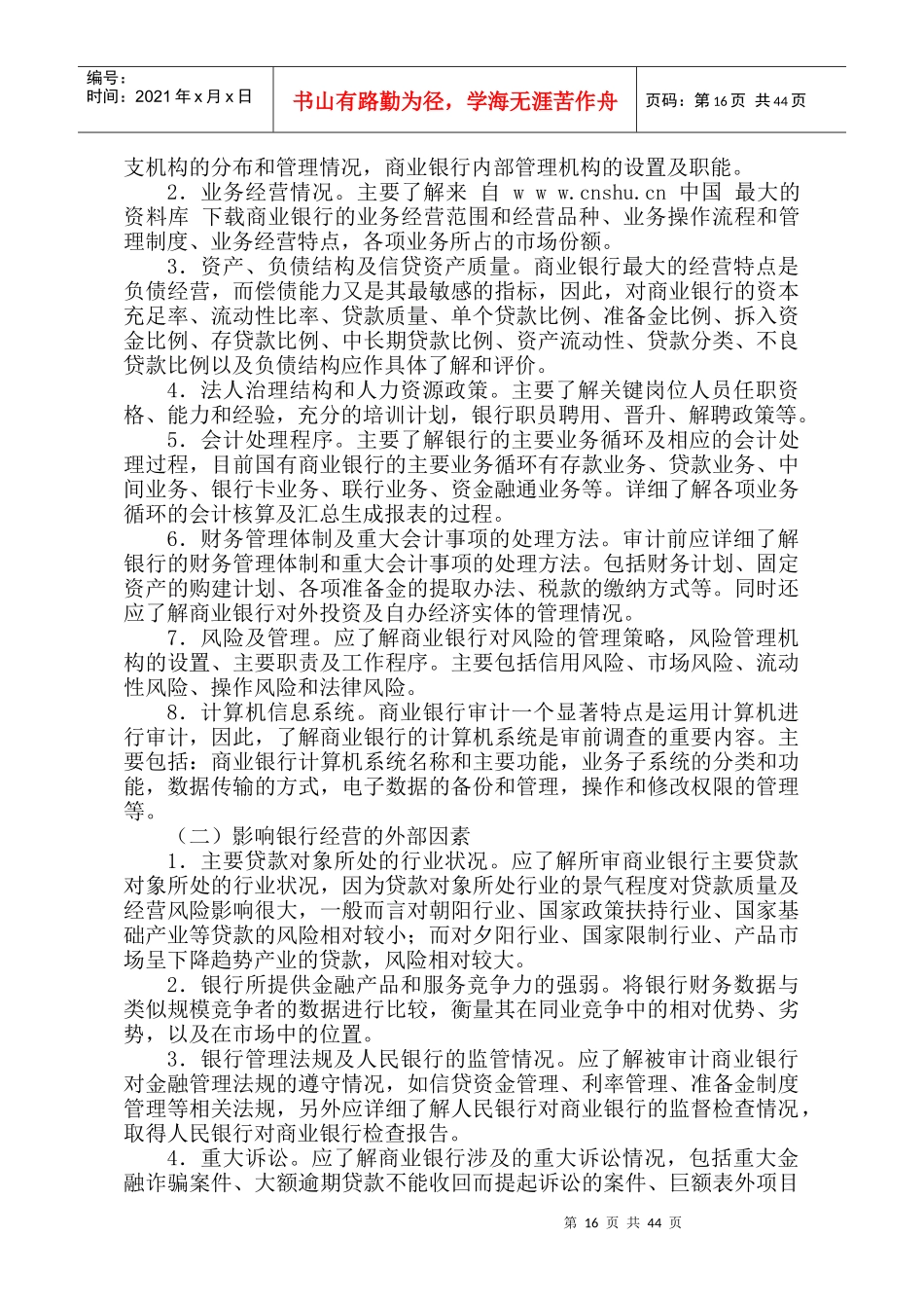 审计准备——组成审计组（DOC 49页）_第3页