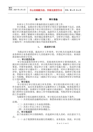 审计准备——组成审计组（DOC 49页）