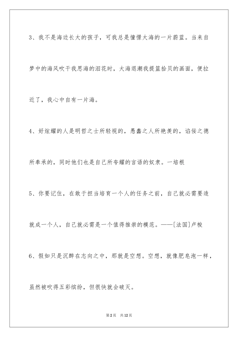 2024人生的格言摘录55条_第2页