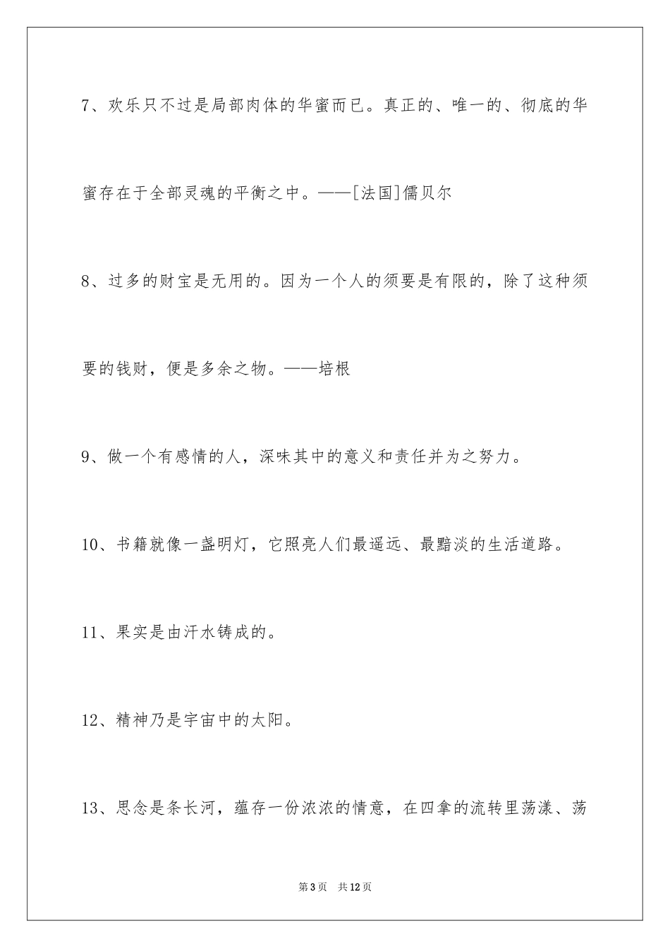 2024人生的格言摘录55条_第3页