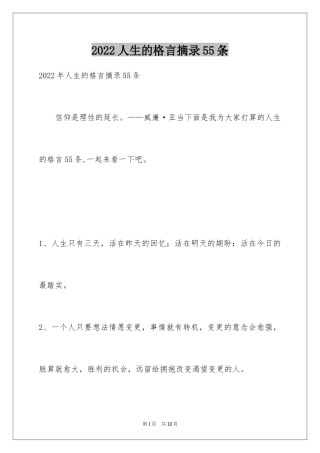 2024人生的格言摘录55条