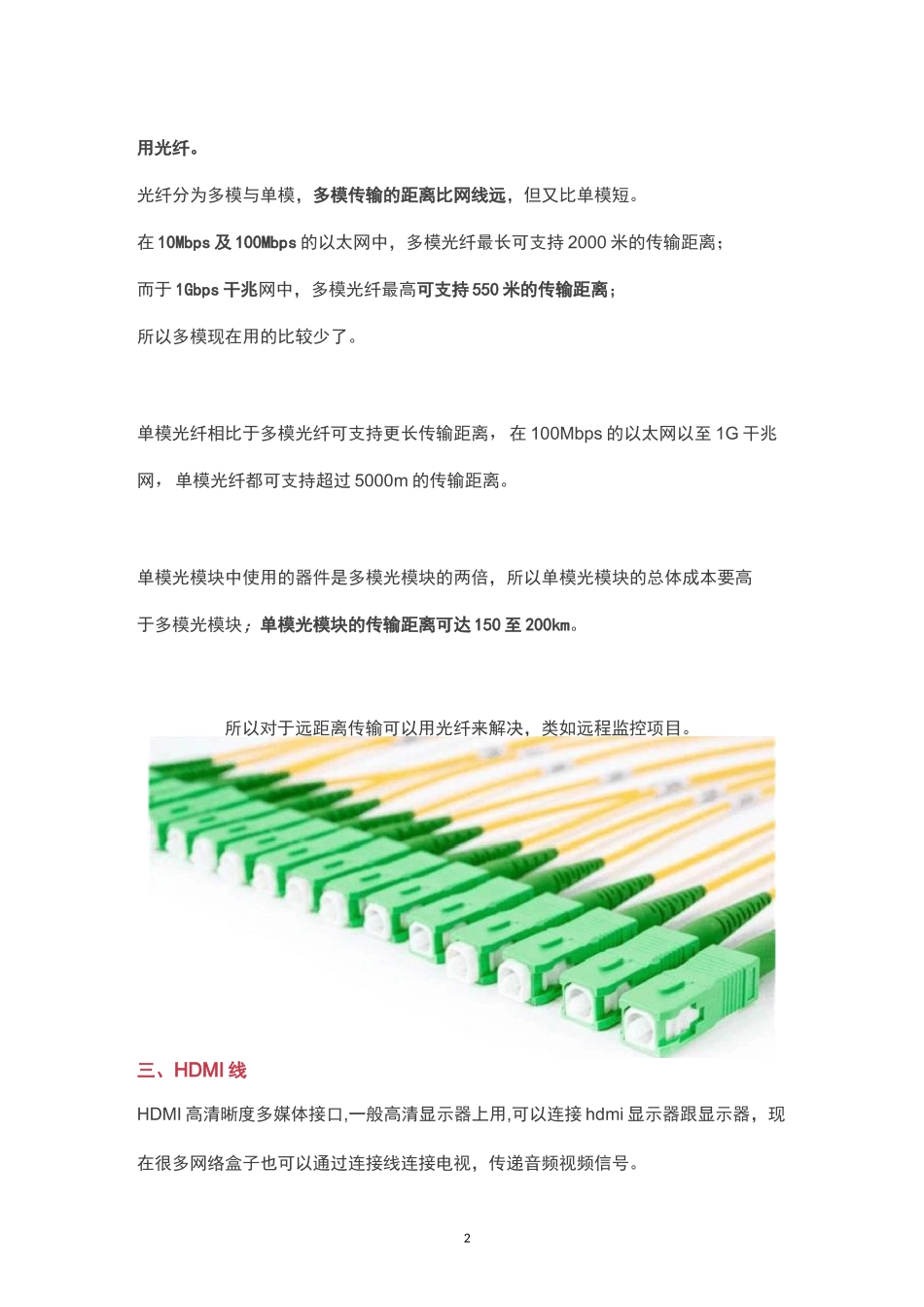 常用线缆传输距离_第2页