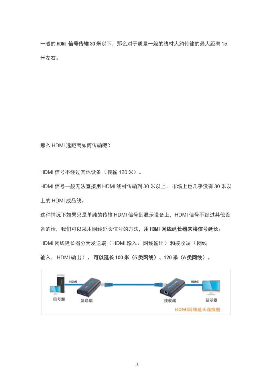 常用线缆传输距离_第3页