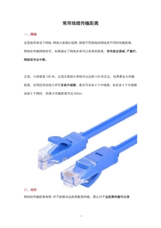 常用线缆传输距离
