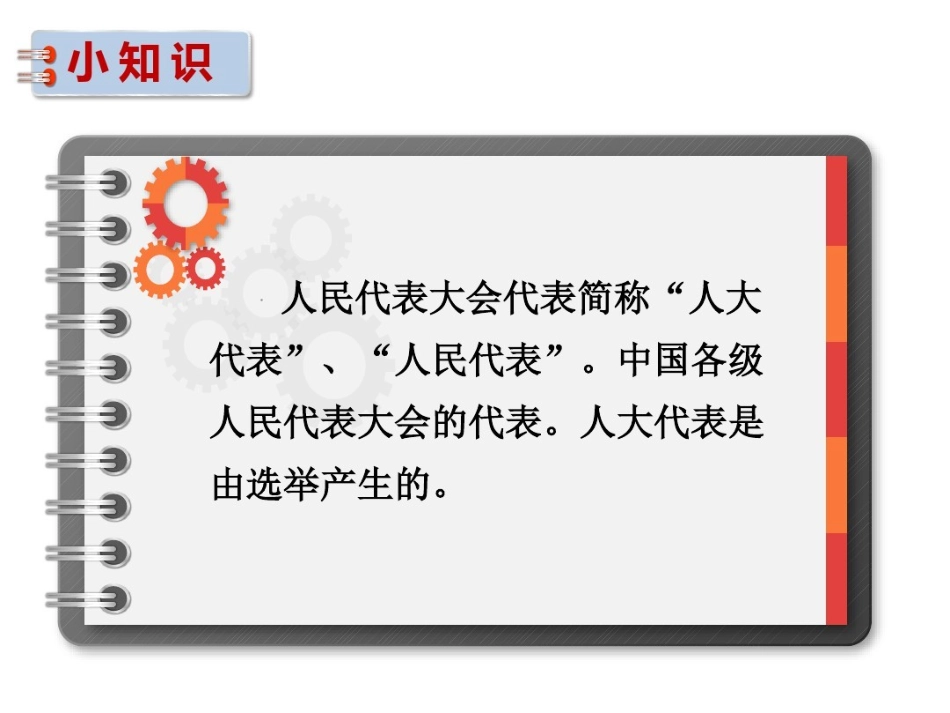 五年级下册道德与法制课件-9《人大代表为人民》第一课时部编版(共28张PPT)_第3页