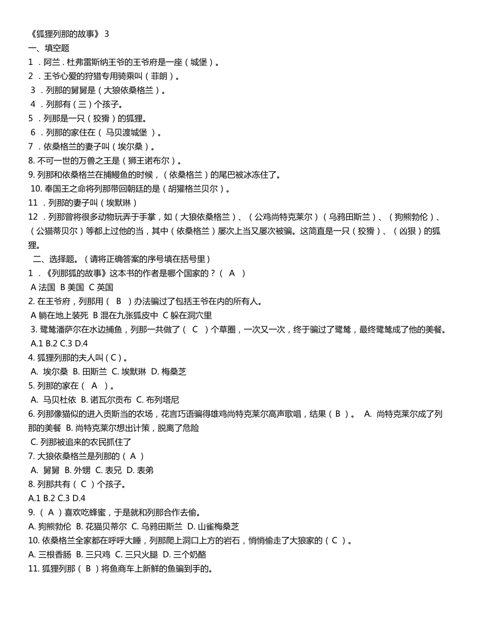 列那狐的故事习题及答案3_第1页