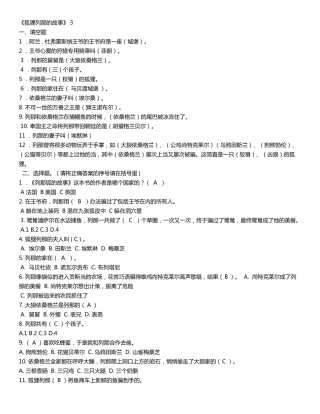 列那狐的故事习题及答案3