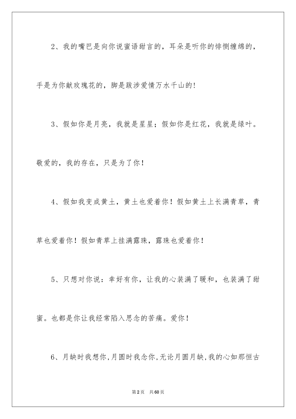 2024企业给员工的新年寄语_1_第2页