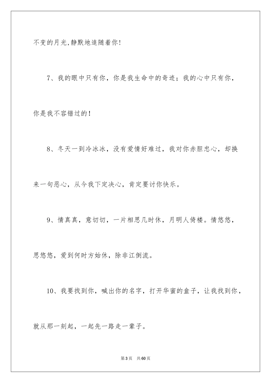 2024企业给员工的新年寄语_1_第3页