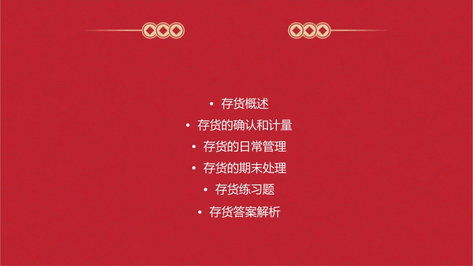 存货练习题及答案课件_第2页