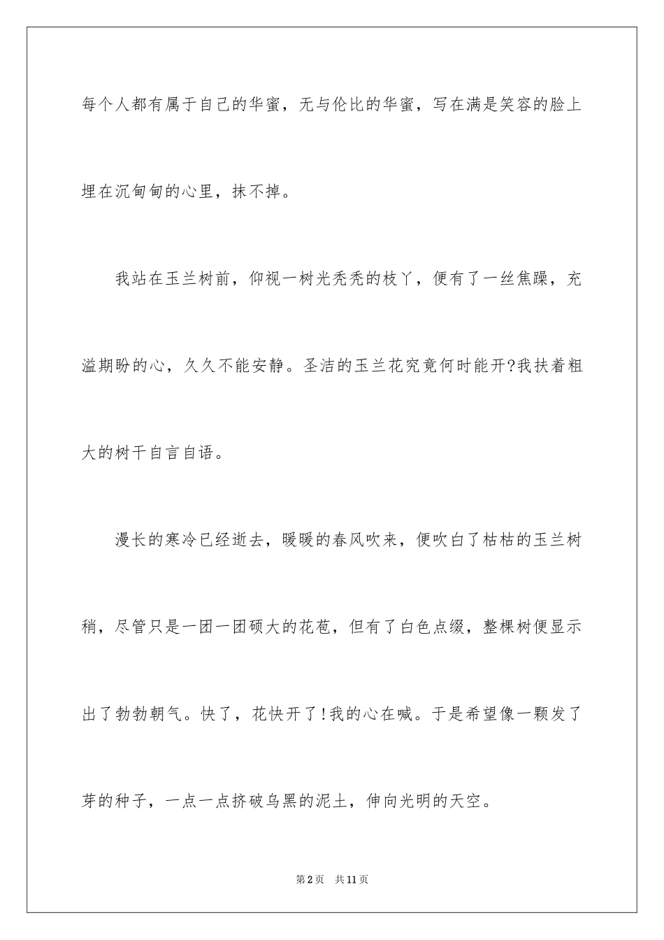 2024也是一种幸福作文600字_第2页