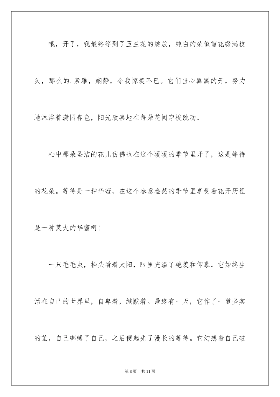 2024也是一种幸福作文600字_第3页