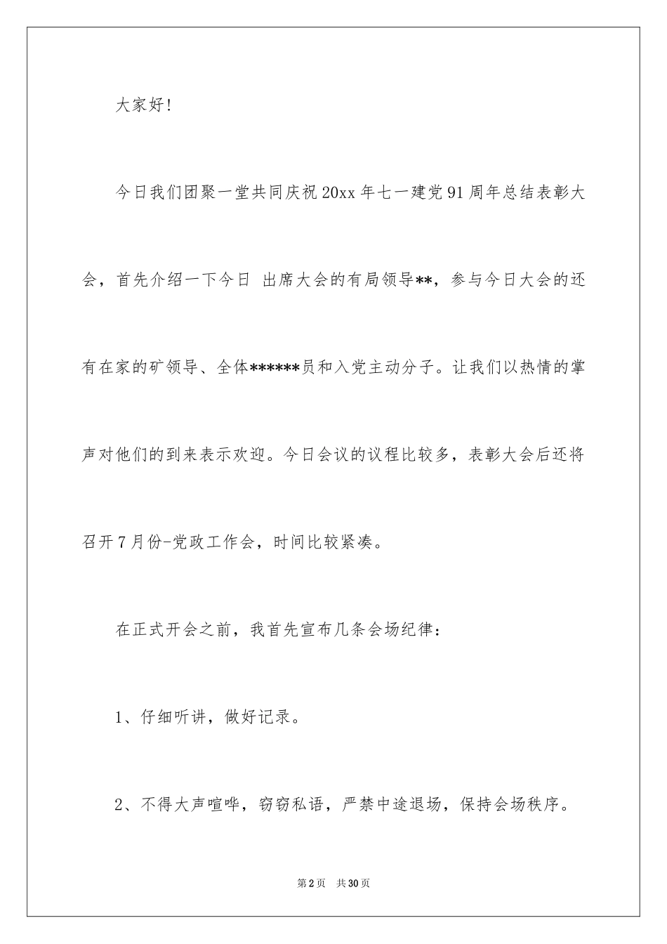 2024主持词开场白_29_第2页