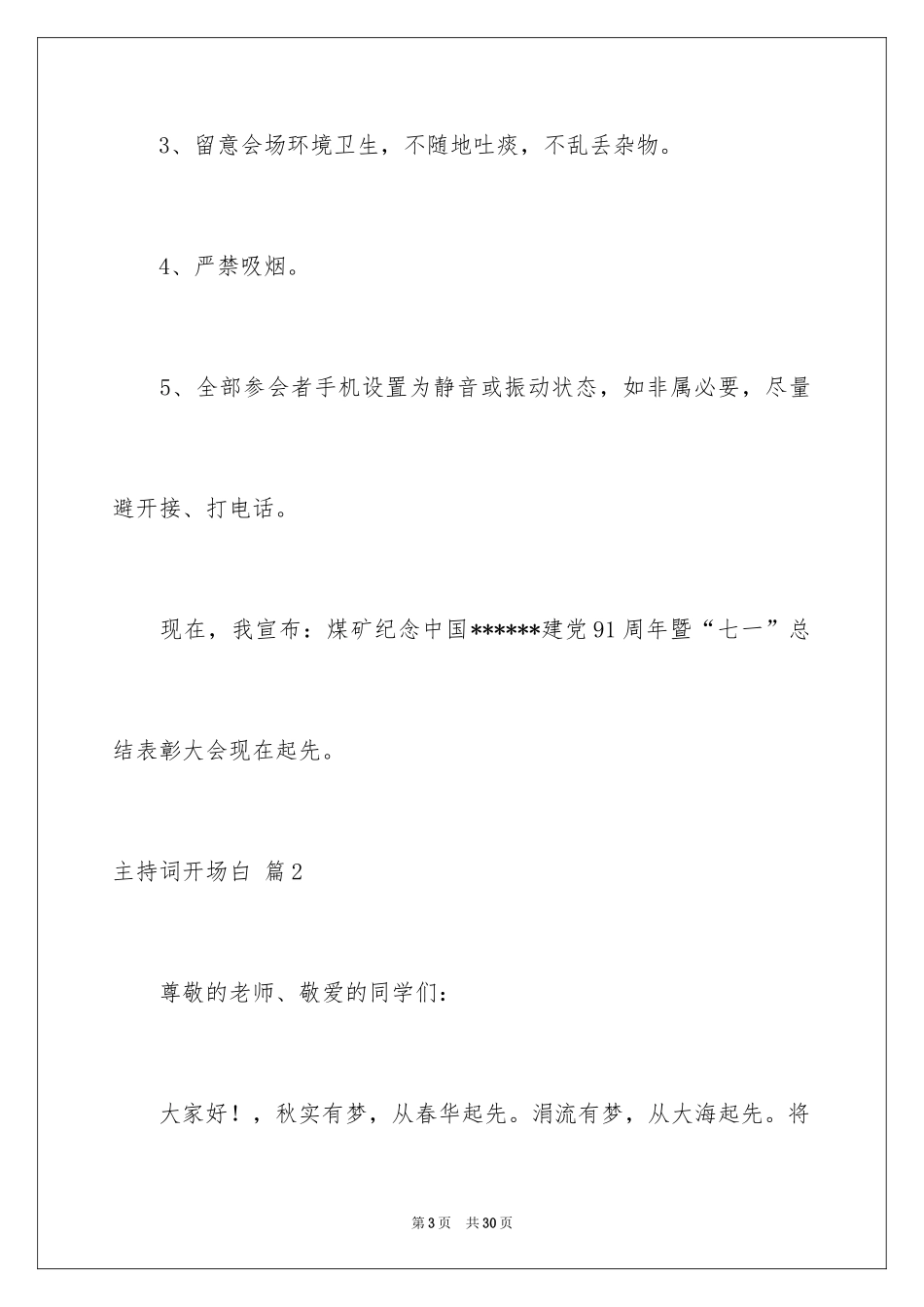 2024主持词开场白_29_第3页