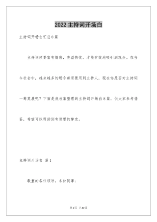 2024主持词开场白_29