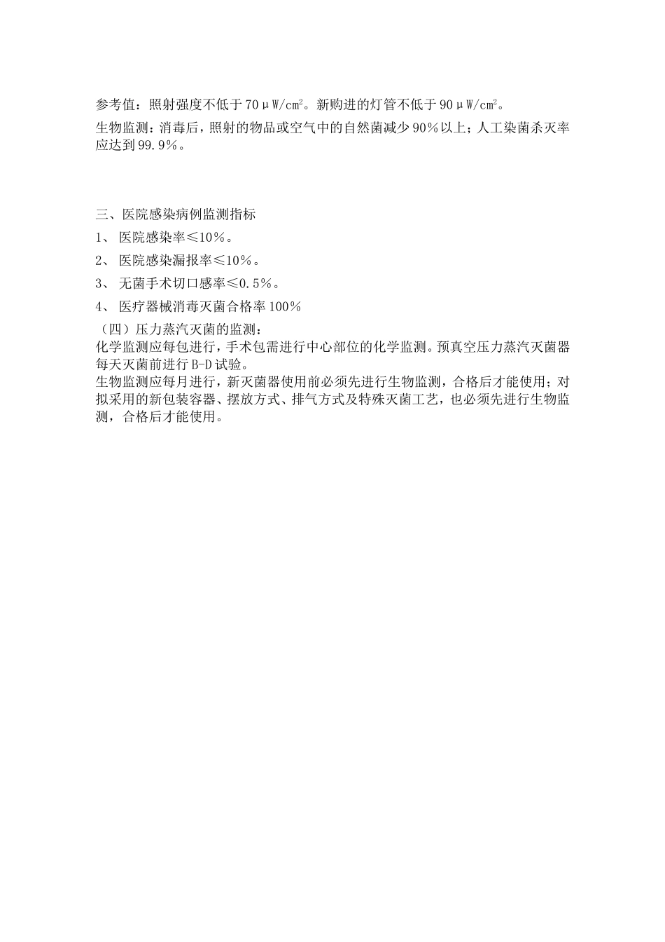 医院感染控制监测指标_第2页