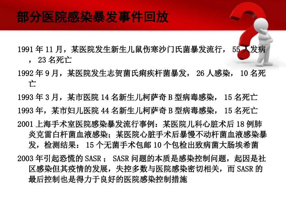 医院感染暴发1111_第2页