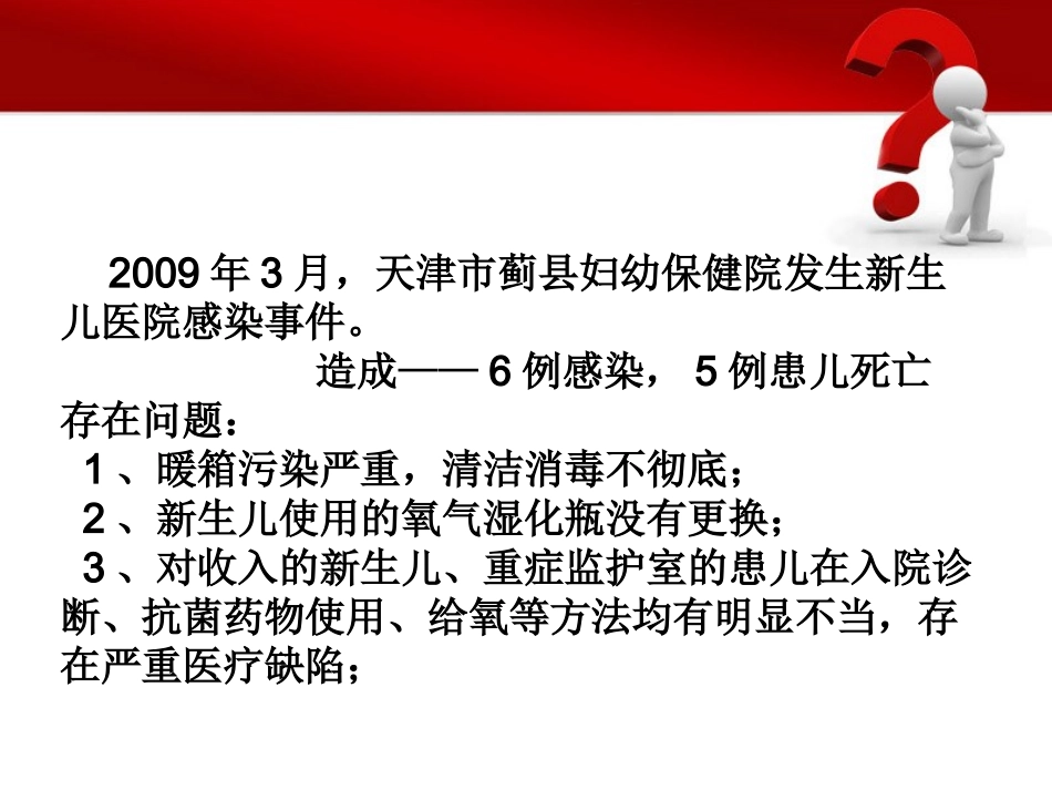 医院感染暴发1111_第3页