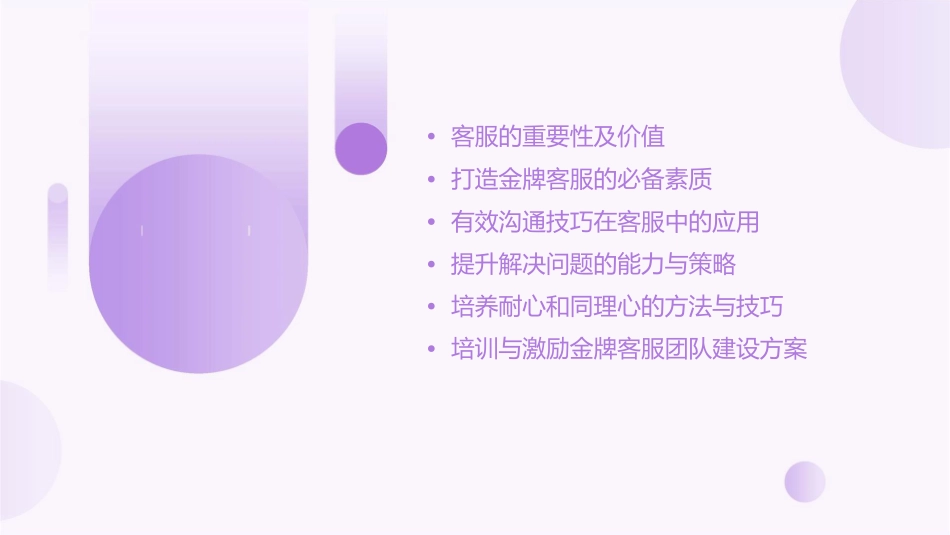 如何打造金牌客服课件_第2页