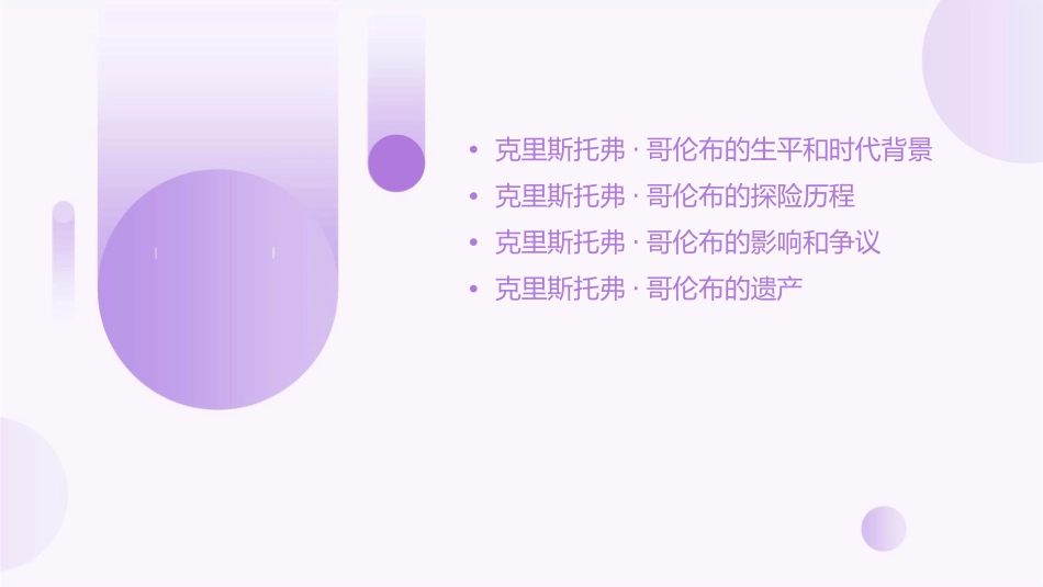 克里斯托弗哥伦布课件_第2页