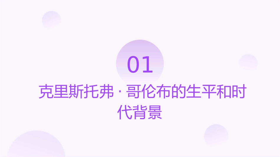 克里斯托弗哥伦布课件_第3页