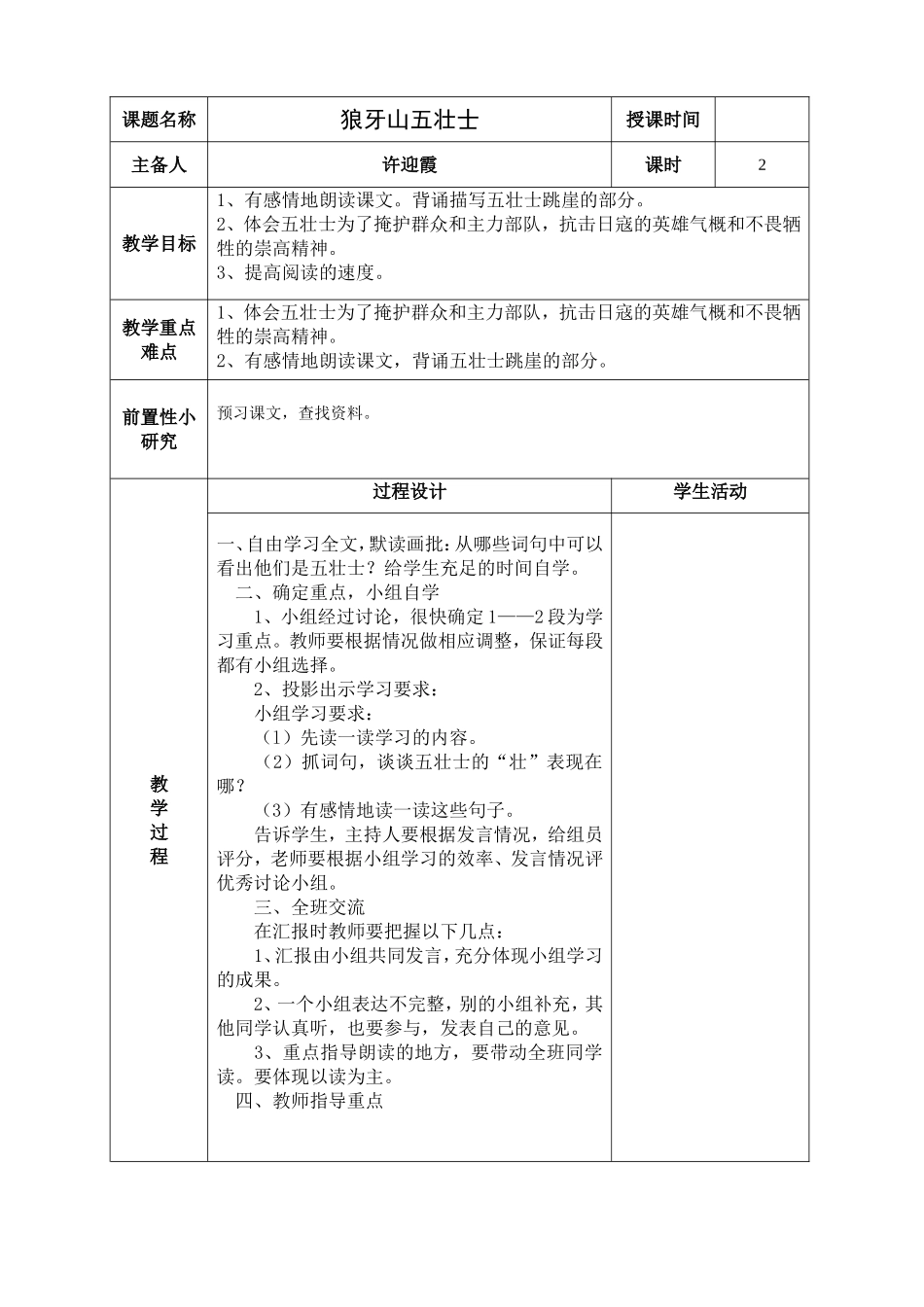 郎山五壮士2_第1页