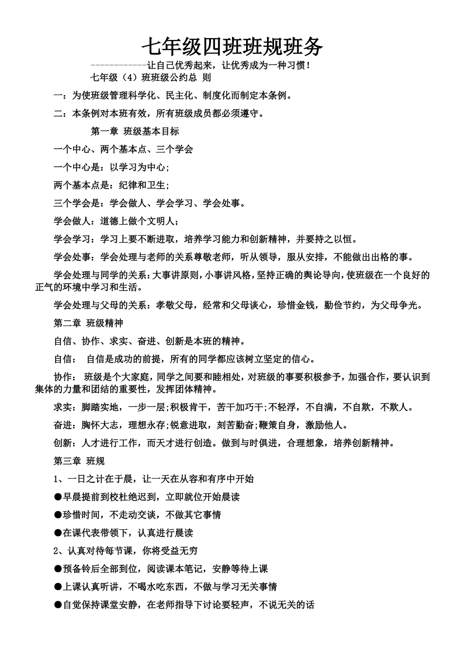 七年级四班班规班务_第1页