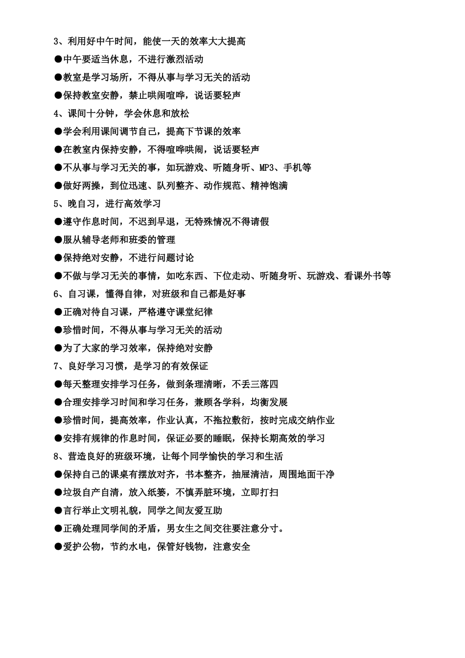 七年级四班班规班务_第2页