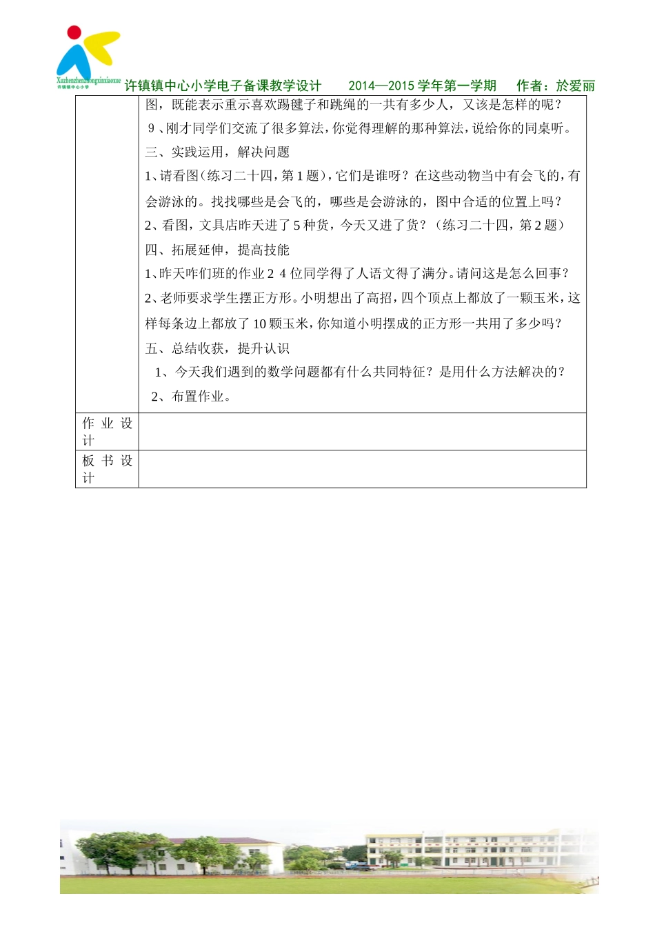 数学广角集合_第2页