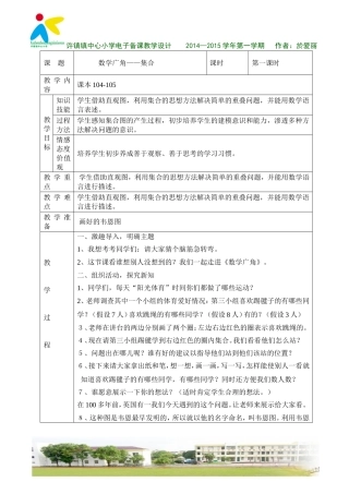 数学广角集合