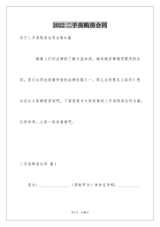 2024二手房购房合同_185