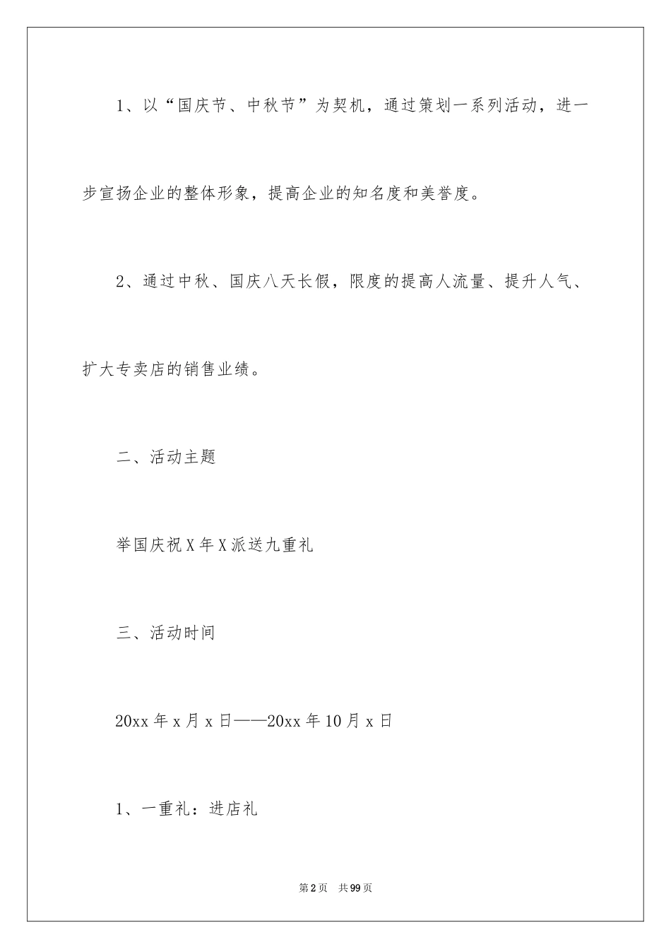 2024中秋促销活动方案_第2页