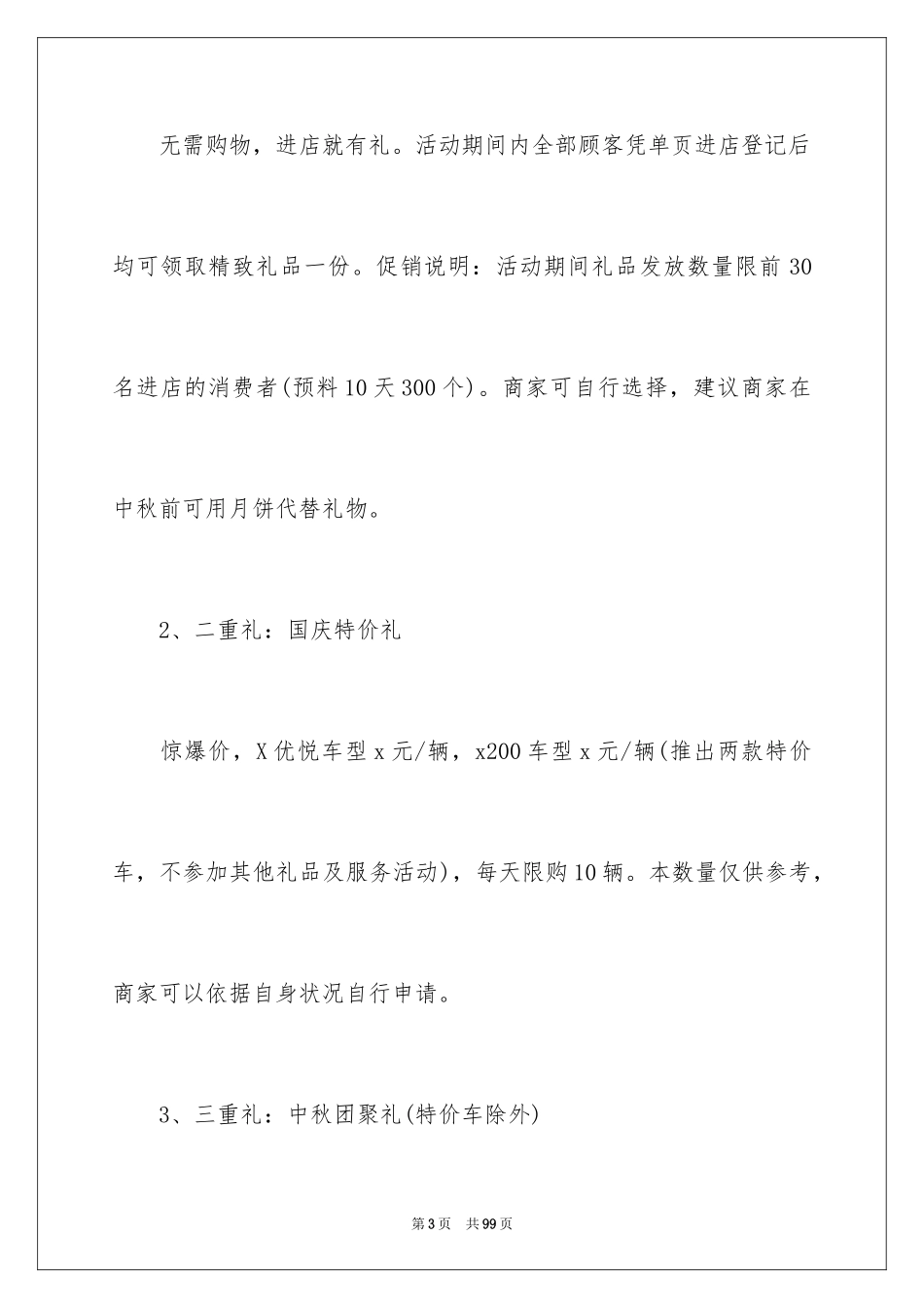 2024中秋促销活动方案_第3页
