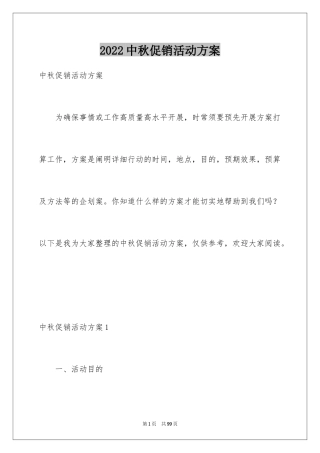 2024中秋促销活动方案