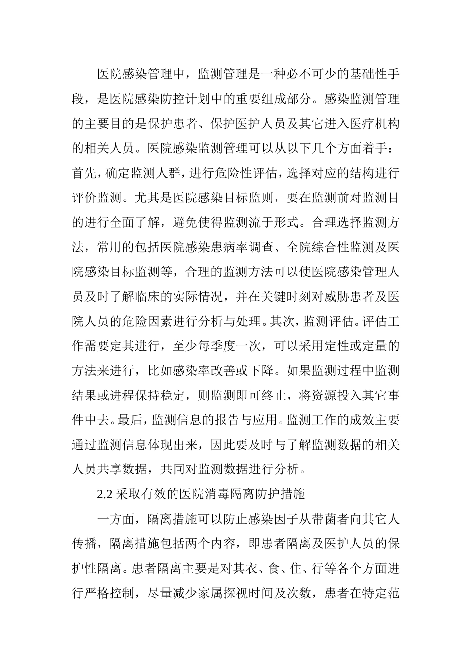 医院感染影响因素及防治措施_第3页