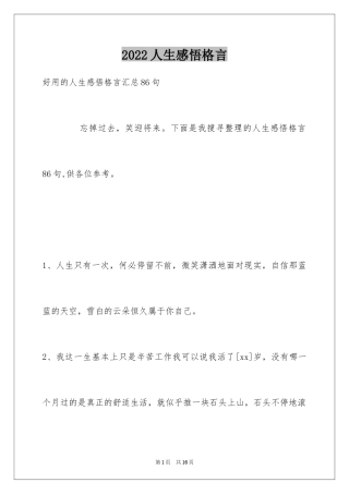 2024人生感悟格言_325