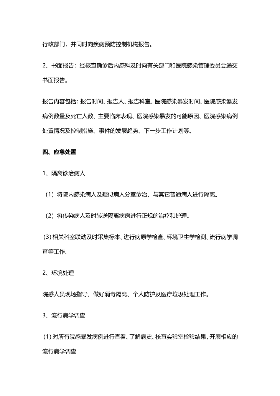 医院感染暴发_第2页