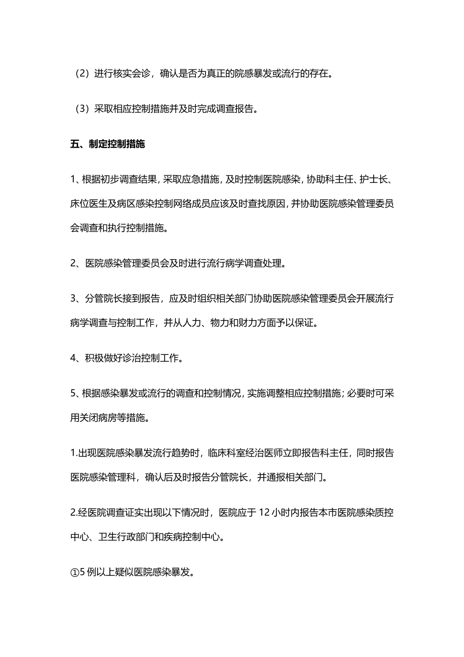 医院感染暴发_第3页