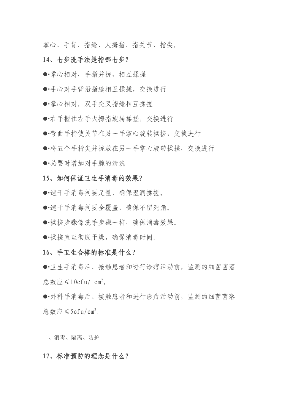 医院感染应知应会基本知识_第3页