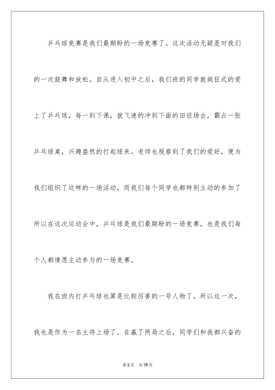 2024乒乓球比赛活动总结_第2页