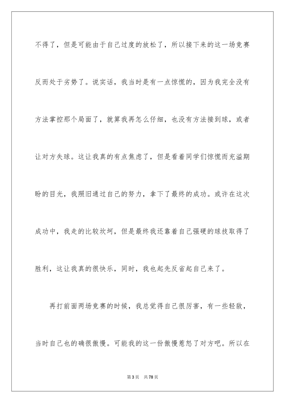 2024乒乓球比赛活动总结_第3页