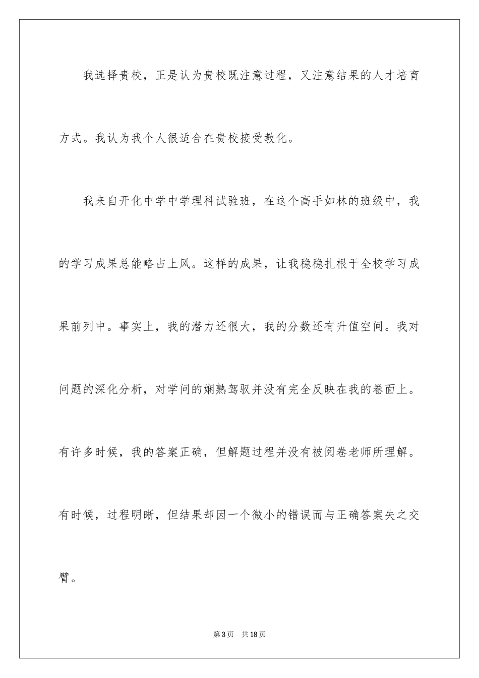 2024中考自主招生自荐信_1_第3页