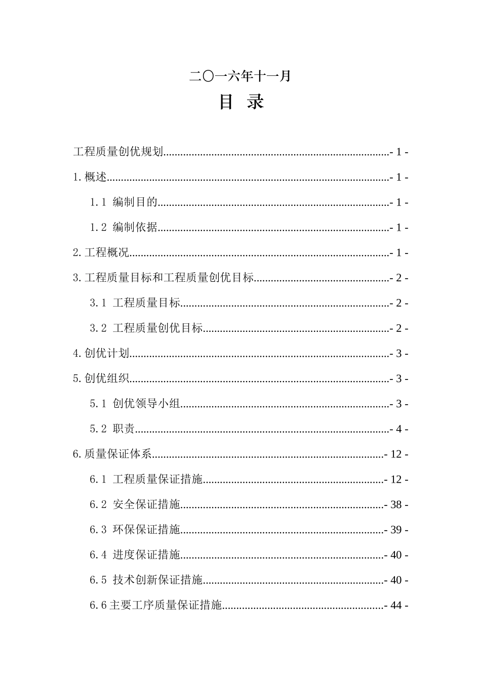 工程质量创优规划_第2页