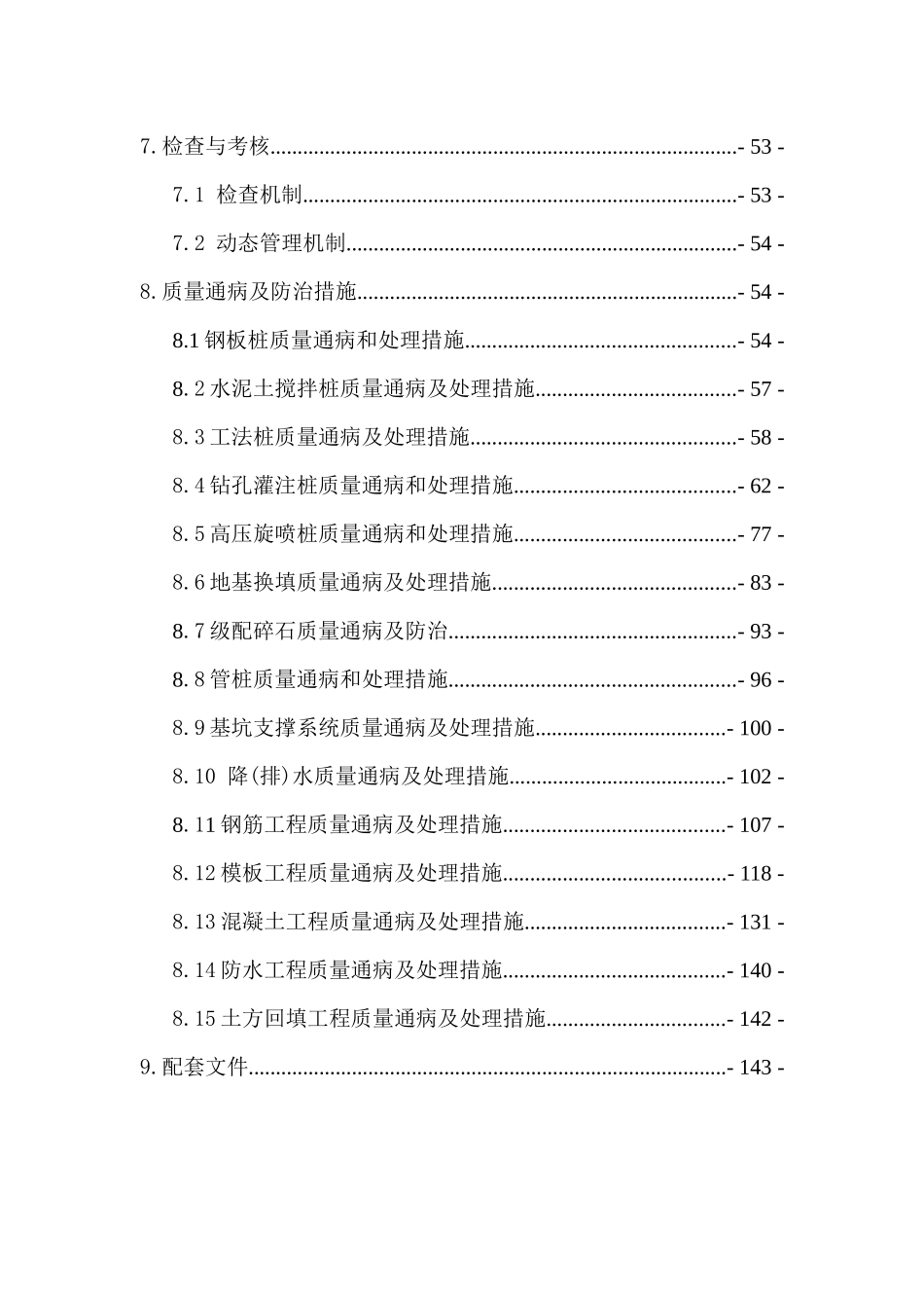 工程质量创优规划_第3页