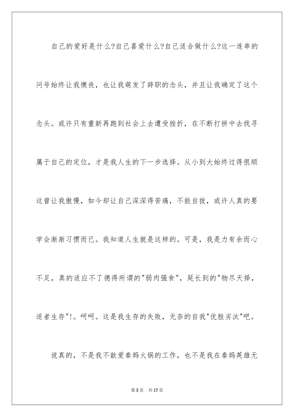 2024保洁的辞职报告_1_第3页